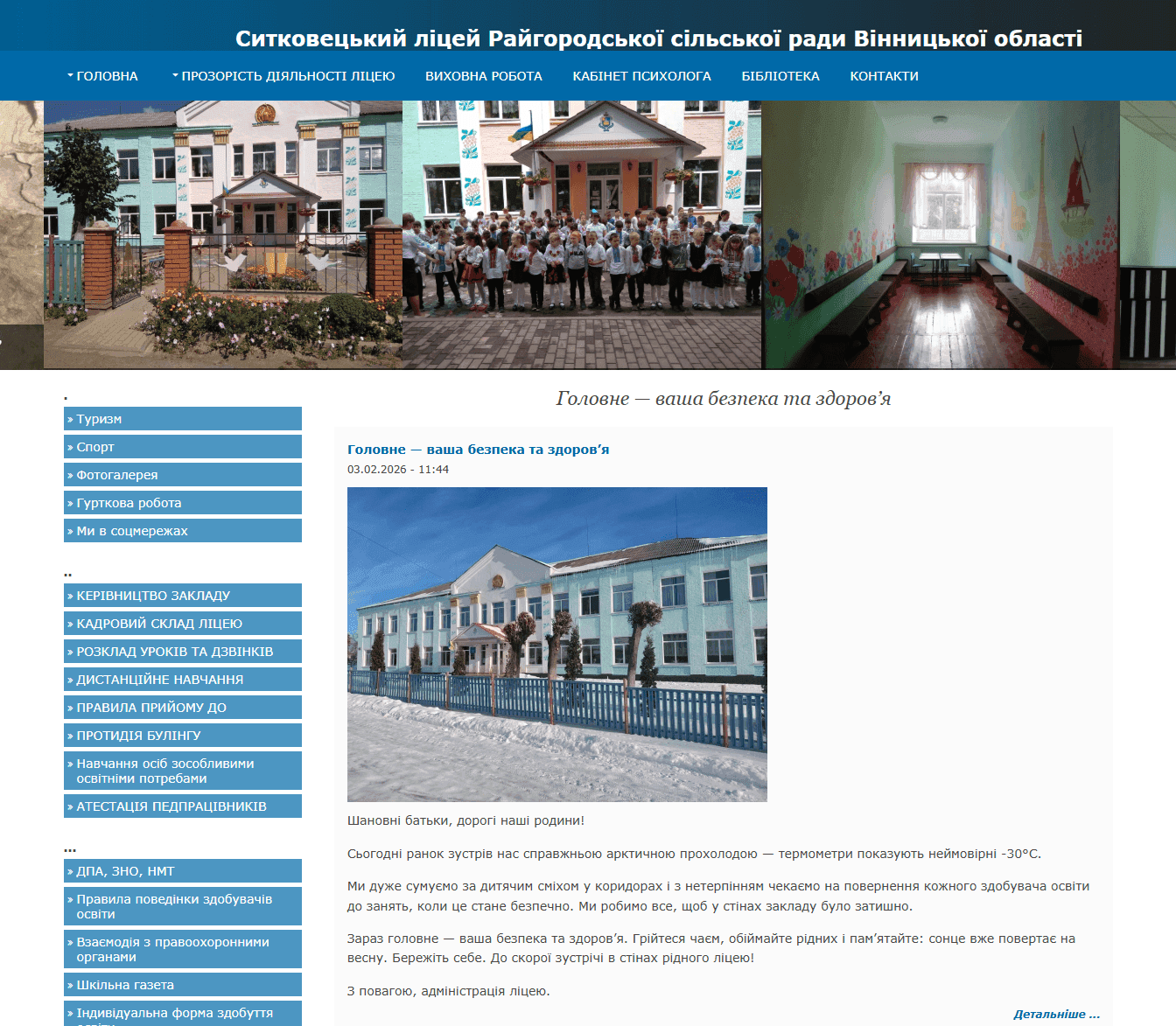 Site Sytkovets Lyceum